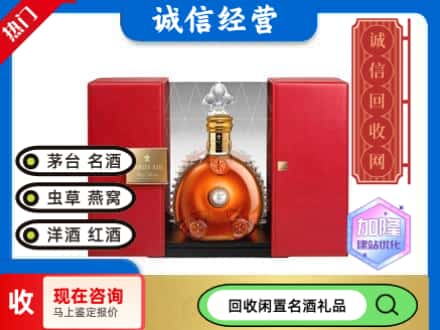 回收价格:东营回收洋酒
