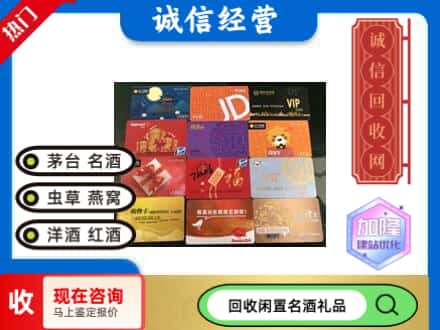 东营回收购物卡
