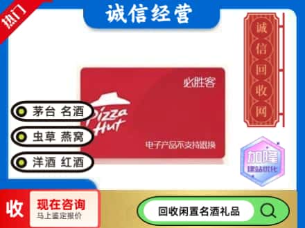 东营回收必胜客购物卡