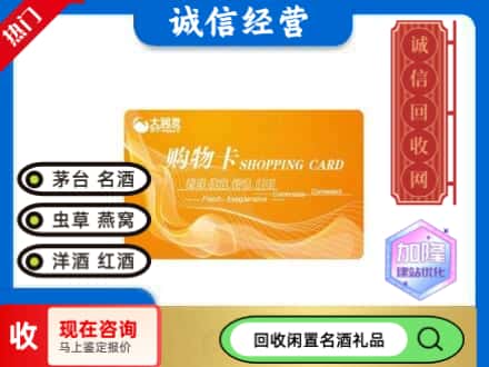 东营回收大润发购物卡