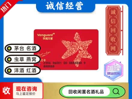 东营回收华润万家卡