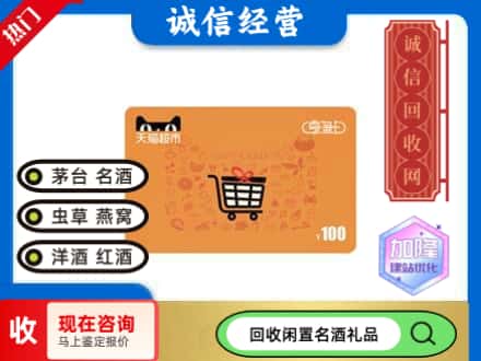 东营回收天猫超市卡