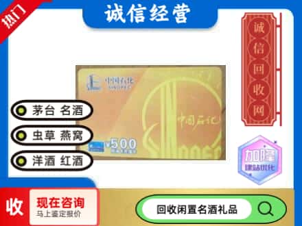 东营回收石化加油卡
