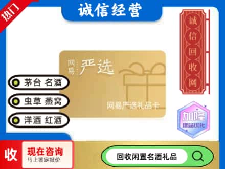 东营回收网易严选卡
