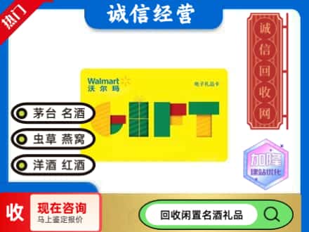 东营回收沃尔玛购物卡