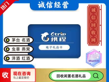 东营回收携程卡