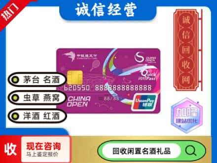 东营回收中银通支付卡