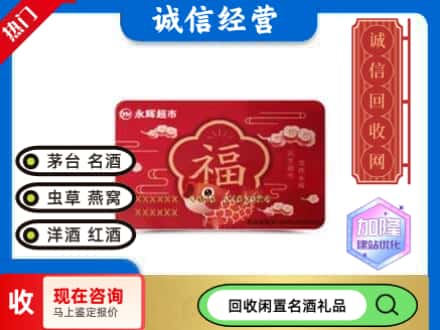 东营回收永辉超市卡